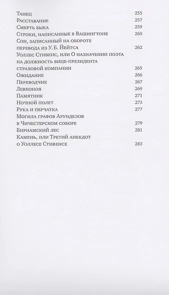 "Исполнись волею моей…", или Как заново написать чужие стихи - фото 4