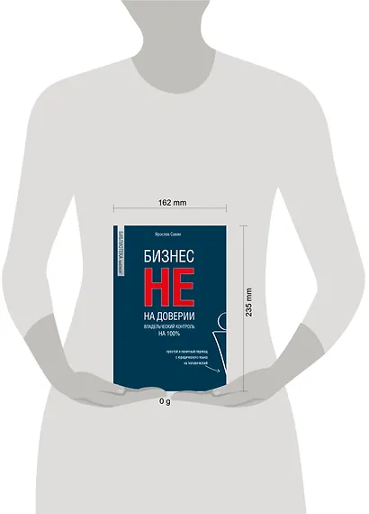 Бизнес не на доверии. Владельческий контроль на 100% - фото 4
