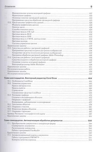 Информатика. Базовый курс: Учебник для вузов. 3-е изд. Стандарт третьего поколения - фото 11