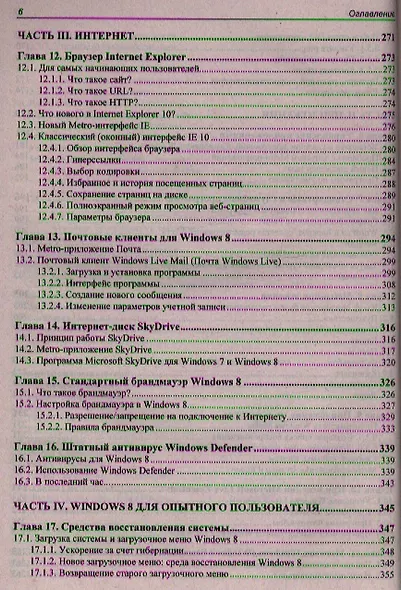 Microsoft Windows 8 для пользователей - фото 5