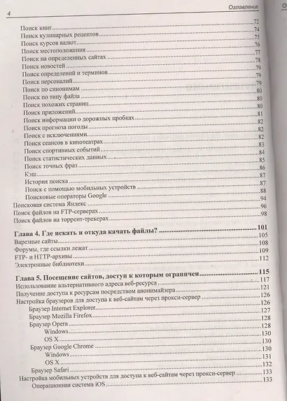 Как найти и скачать в Интернете любые файлы. 5-е изд. - фото 3