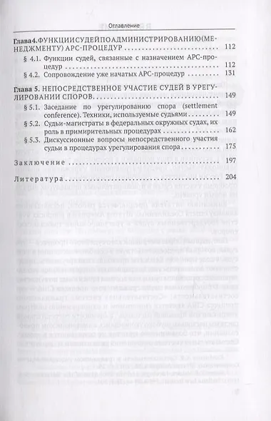 Судебное примирение в гражданском процессе США - фото 3