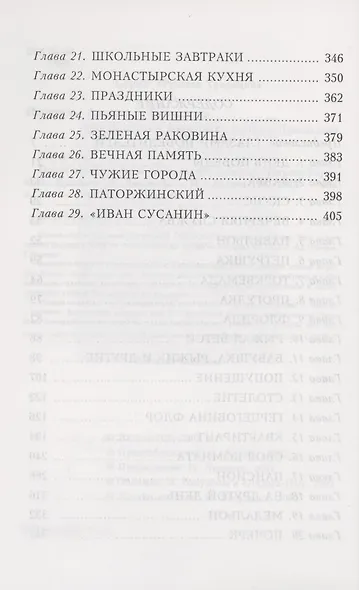 После победы (Летопись дальнего детства). - фото 3