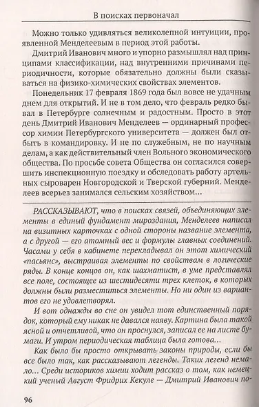 В поисках первоначал - фото 7