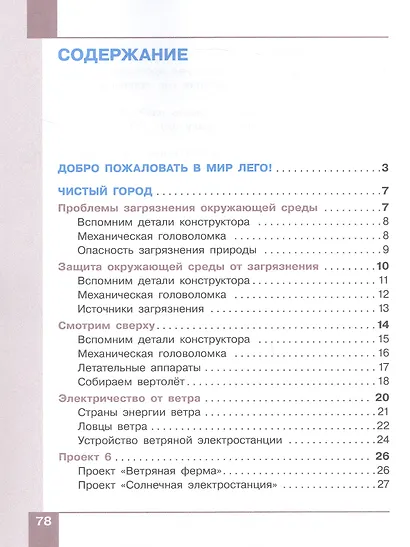 Робототехника. 2-4 классы. Учебник. В 4-х частях. Часть 3 - фото 2