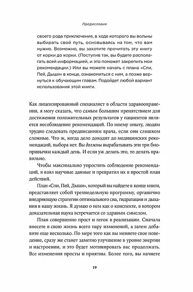 Спи, пей, дыши: Простые привычки для хорошего самочувствия - фото 10
