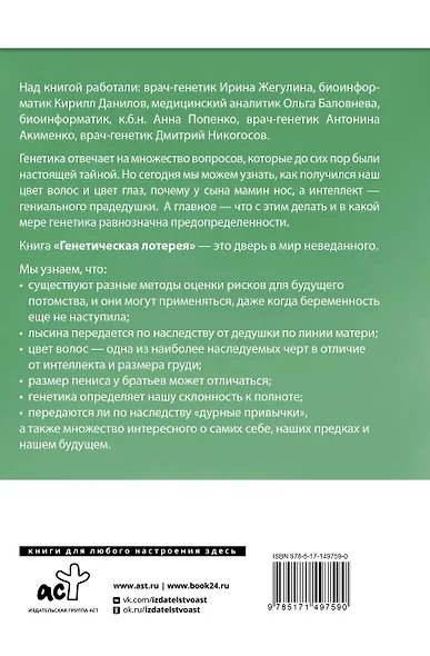 Генетическая лотерея - фото 2