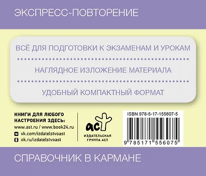 ЕГЭ. Английский язык. Все правила. 10-11 классы - фото 2