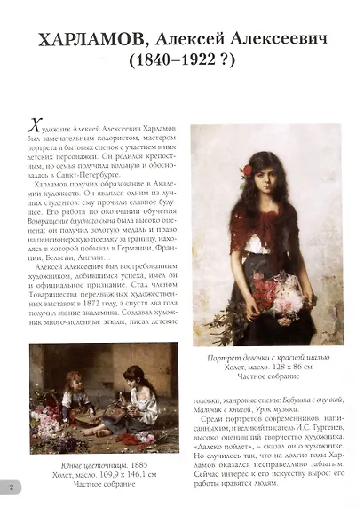 Алексей Харламов. Лучшие картины - фото 3