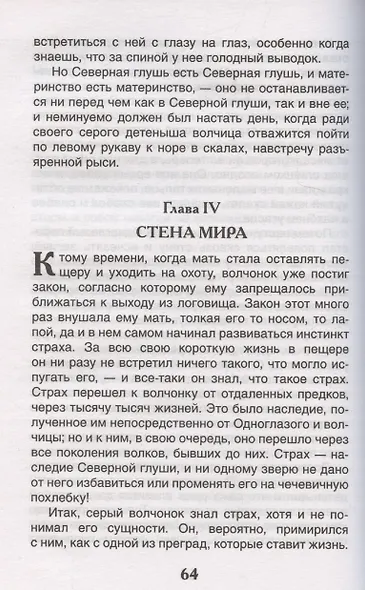 Белый клык - фото 7