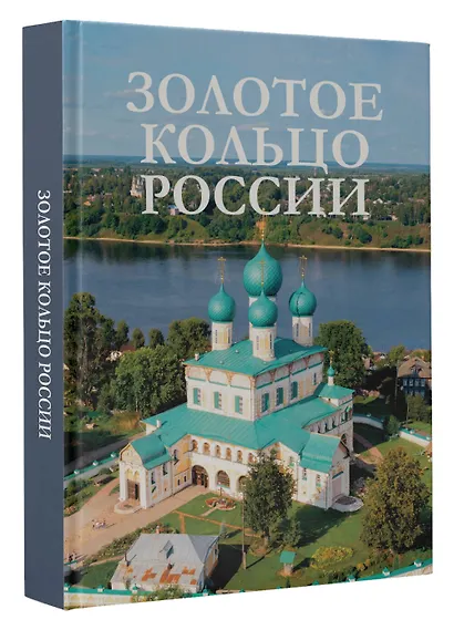 Золотое кольцо России - фото 3