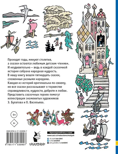 Сказки разных народов. Рисунки Э. Булатова и О. Васильева - фото 2