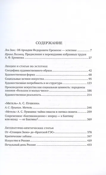 Эстетика и литературная критика. Избранное - фото 3