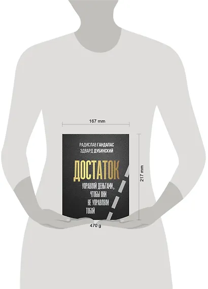 Достаток: управляй деньгами, чтобы они не управляли тобой - фото 3