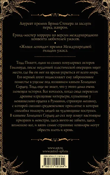 Каньон холодных сердец - фото 2