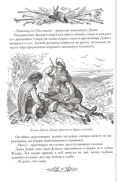Вольные стрелки - фото 7