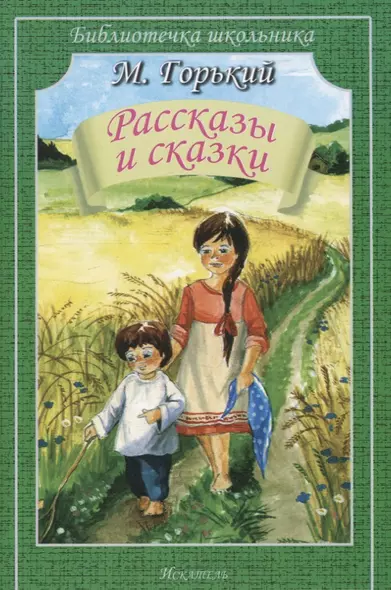 Рассказы и сказки - фото 1