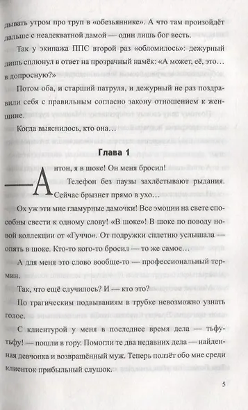 Слезы Рублевки. Роман - фото 4