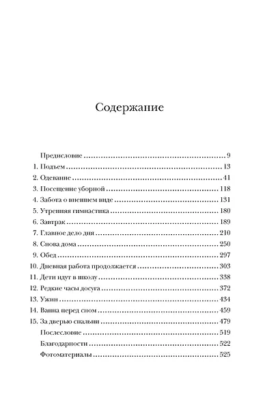 Как жить в Викторианскую эпоху. Повседневная реальность в Англии ХIX века - фото 3
