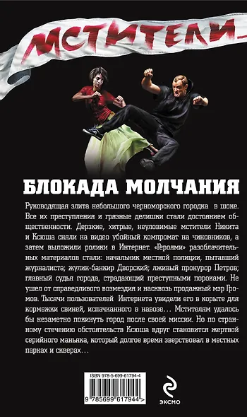 Блокада молчания: роман - фото 2