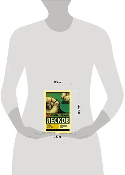 Левша. Соборяне - фото 3