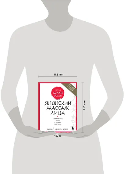Японский массаж лица. Метод Асахи (Зоган) - фото 4