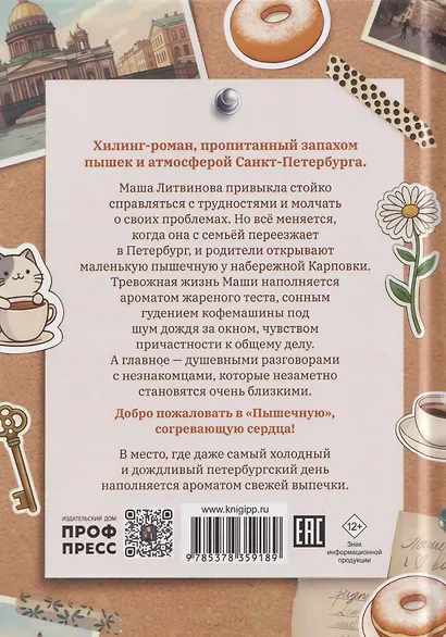 Пышечная, согревающая сердца - фото 2