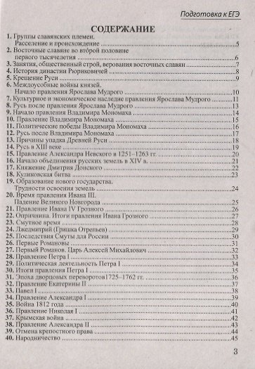 Шпаргалка по истории для успешной сдачи ОГЭ и ЕГЭ - фото 2