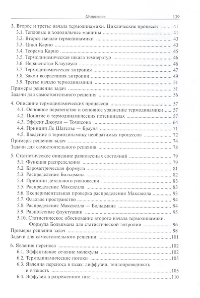 Основы физической термодинамики. Модуль 2 - фото 3
