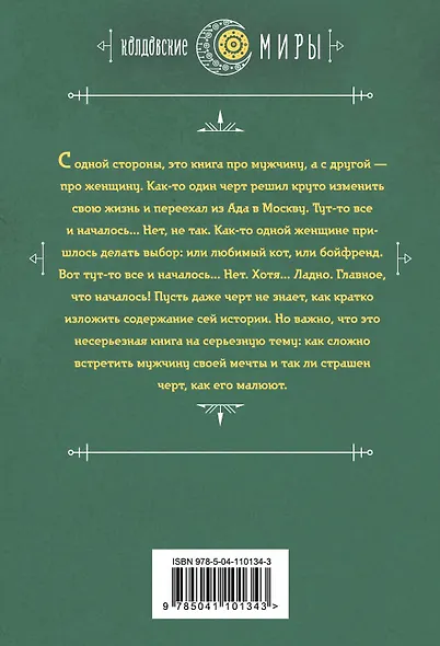 Иди к черту, ведьма! - фото 2