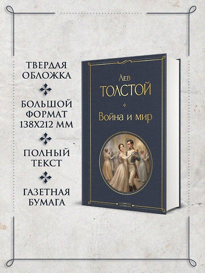 Война и мир - фото 5