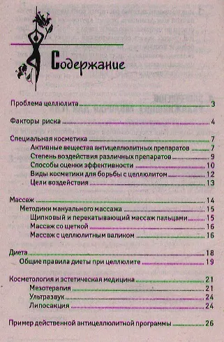 Как избавиться от целлюлита - фото 2
