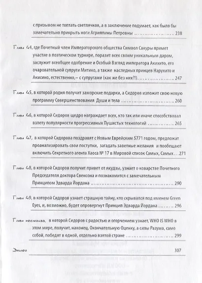 Пушистые технологии викинга П. Сидорова - фото 7