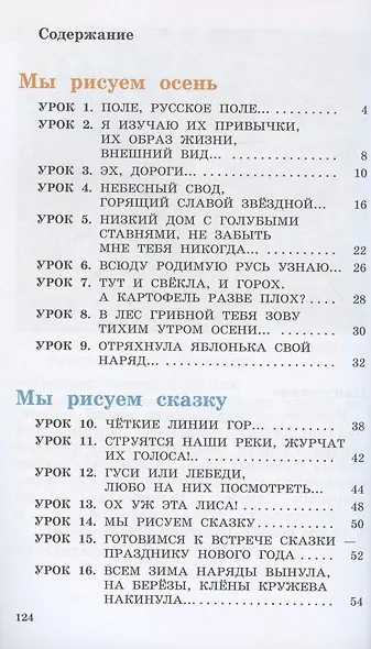 Изобразительное искусство. 2 класс. Учебник. - фото 2