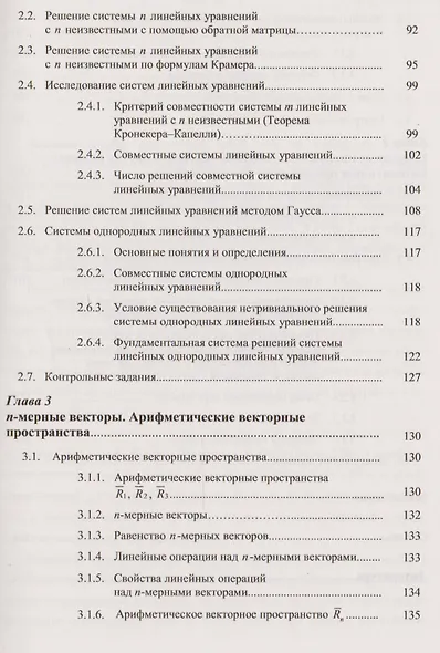 Линейная алгебра: Краткий курс: учебное пособие - фото 4
