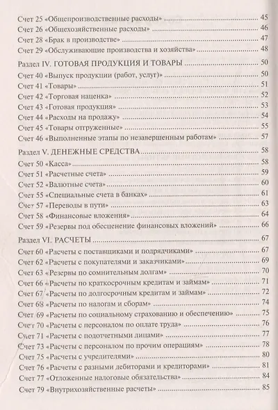 План счетов бухгалтерского учета: комментарий к последним изменениям - фото 3