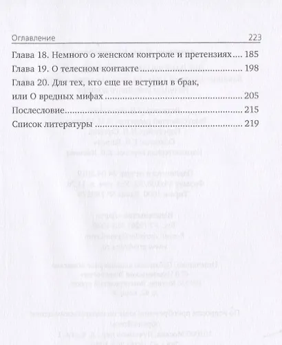 Диспансеризация отношений. Влияние "погоды в доме" на здоровье детей и родителей. Из опыта семейного доктора - фото 3