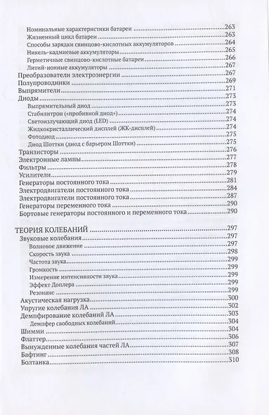 Прикладная авиационная физика - фото 8