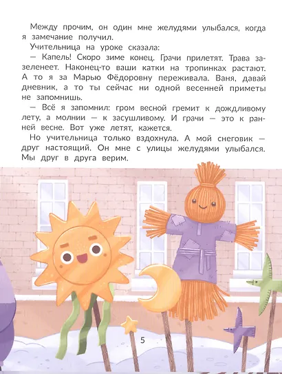 Лужевик: история одного растаявшего снеговика - фото 2