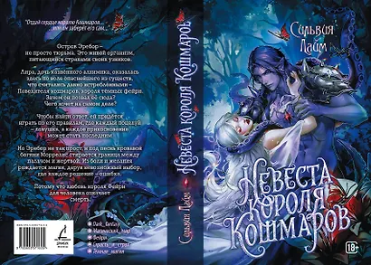 Невеста короля кошмаров - фото 5