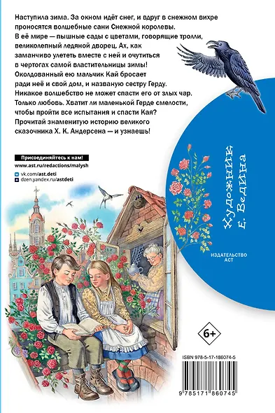 Снежная королева - фото 2