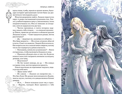 Янтарь рассеивает тьму. Мелодия демона (#3) - фото 11