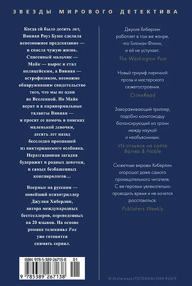 Ночь тебя найдет - фото 2