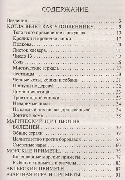 Магия примет и суеверий - фото 2