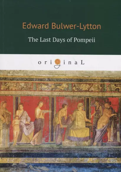 The Last Days of Pompeii = Последние дни Помпеи: на англ.яз - фото 1