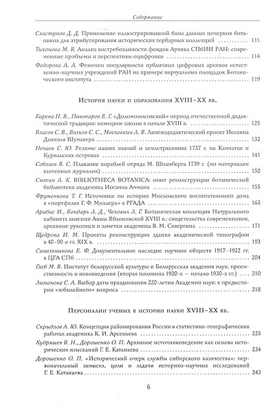 Миллеровские чтения - 2020: Преемственность и традиции в сохранении и изучении документального академического наследия. Материалы III Международной научной конференции, 21-24 октября 2020 года, Санкт-Петербург - фото 3