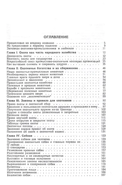 Настольная книга охотника - фото 2