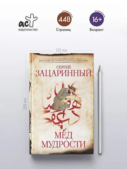 Мед мудрости - фото 4