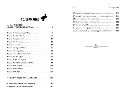 Капитанская дочка - фото 10