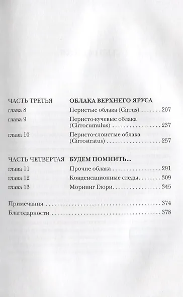 Занимательное облаковедение. Учебник любителя облаков - фото 3